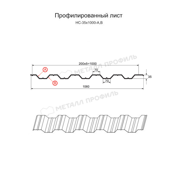 Профилированный лист НС-35х1000-B NormanMP (ПЭ-01-9003-0,5)