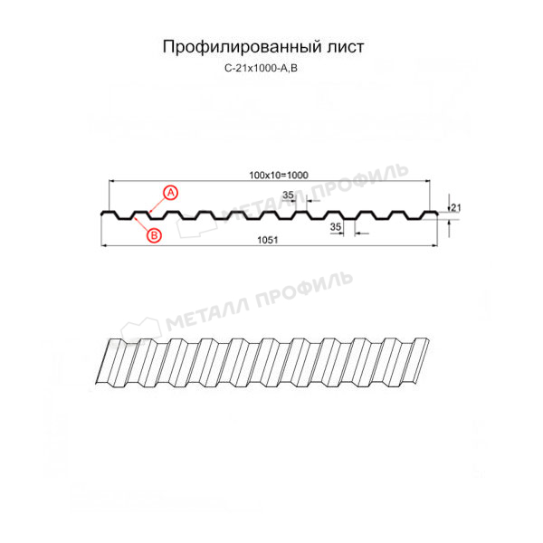 Профилированный лист С-21х1000-A (ОЦ-01-БЦ-0,5)